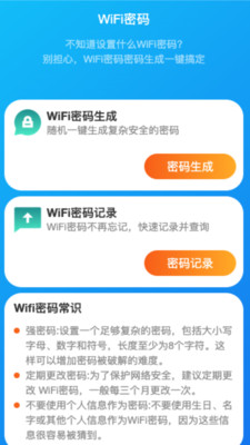 真快WiFi安卓正版图片1