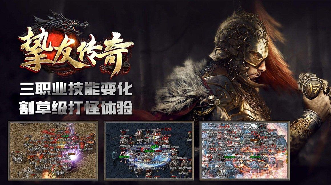 挚友传奇官方正版下载图片1