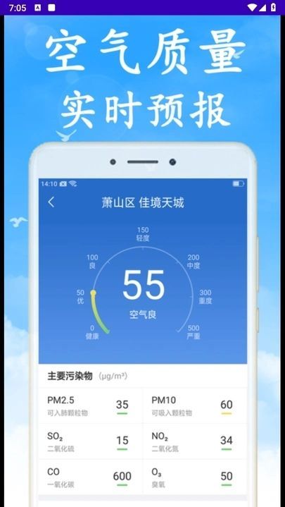 永昊天气手机版软件下载图片1