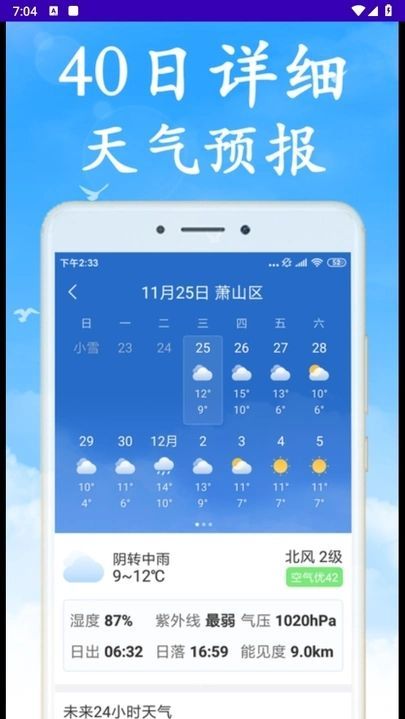 永昊天气手机版软件下载图片2