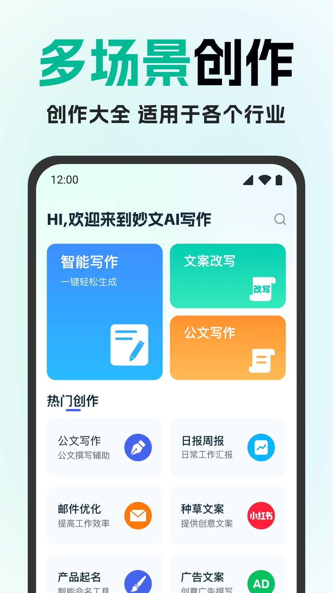 妙文AI写作app官方版图片1