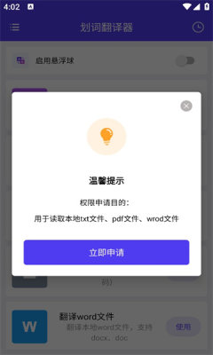 划词翻译器免费版软件下载图片2