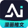 AI漫画解说app v1.0.2