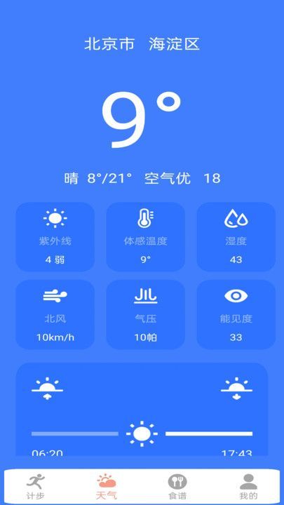步履随心手机版软件下载图片1