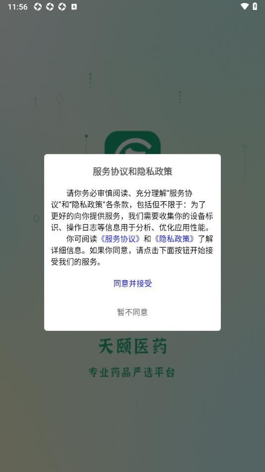 天颐医药app最新版图片1