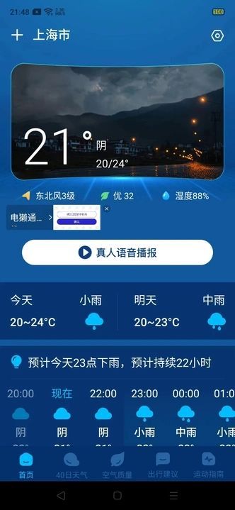 5G实况天气app安卓版图片1