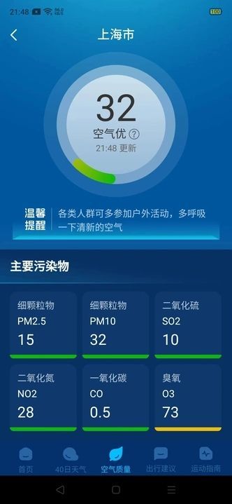 5G实况天气app安卓版图片2