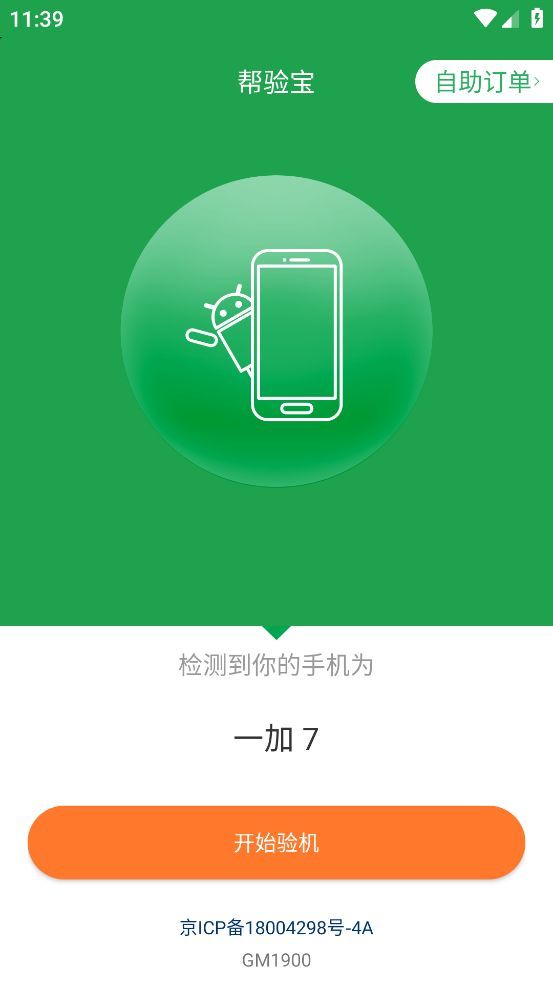 帮验宝官方最新版图片1