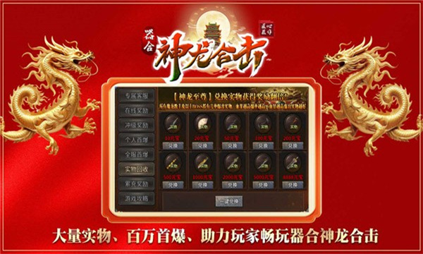 器合神龙合击手游安卓版图片1