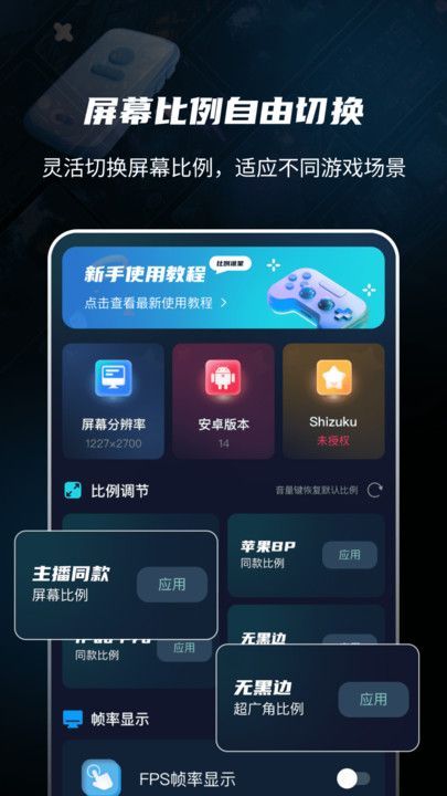 游戏准星助手软件手机版图片2