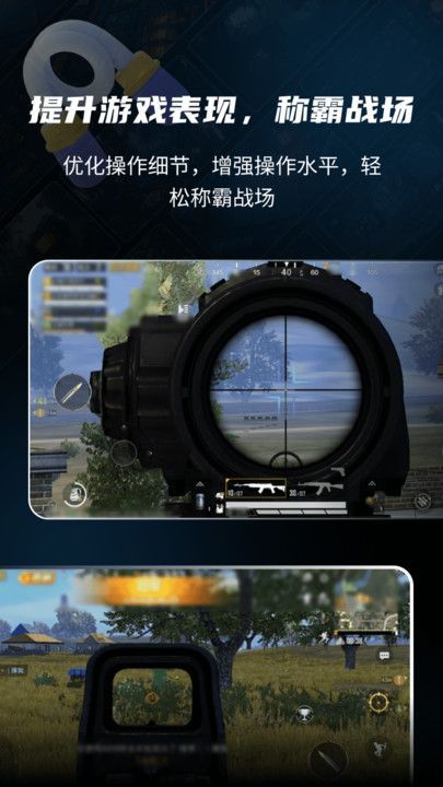 游戏准星助手软件手机版图片1