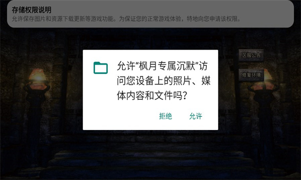枫月专属沉默手游最新版图片1