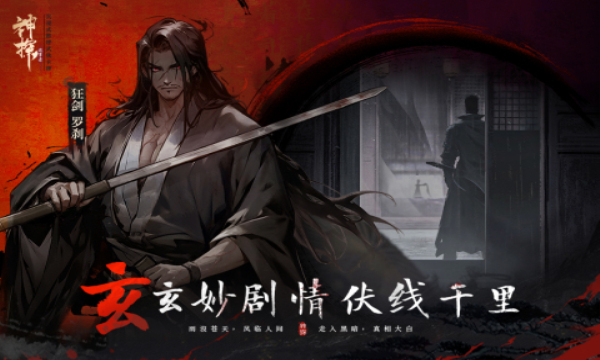 神探诡事录手游正版图片1