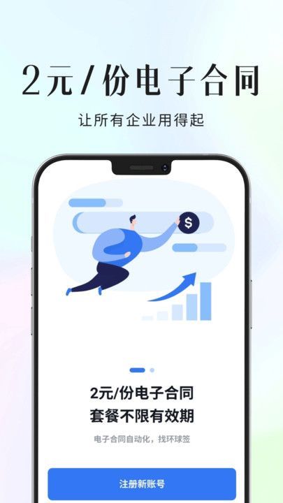 环球签软件官方版下载图片1
