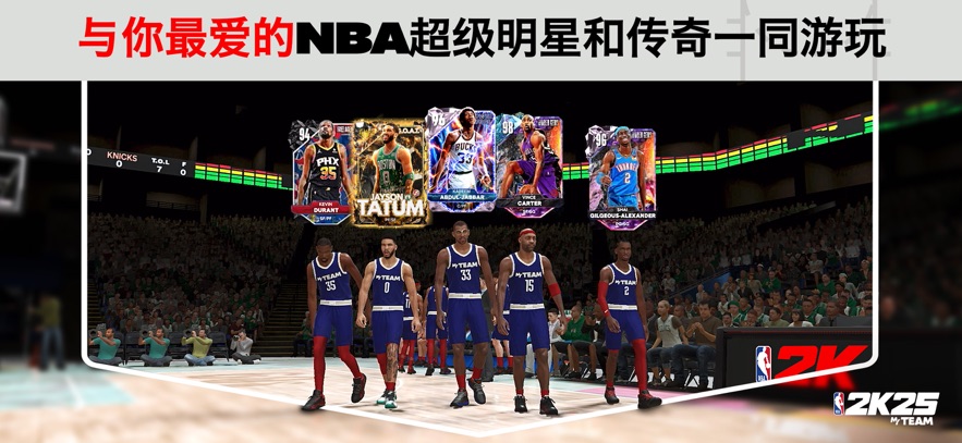 NBA2K25梦幻球队官方手机版下载图片1