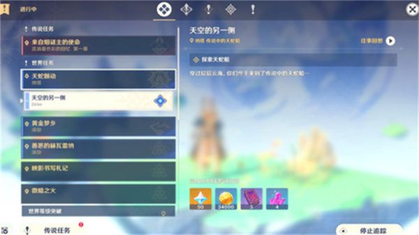 原神天空的另一侧收集燃烧的火石怎么玩 天空的另一侧任务攻略[多图]图片1