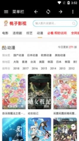 桃子影院官方安卓版下载图片1