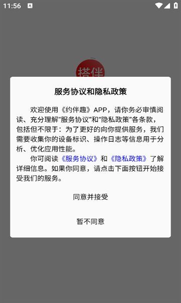 搭伴趣软件官方版图片1