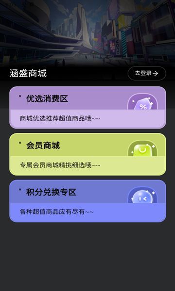 涵盛商城app官方版图片1