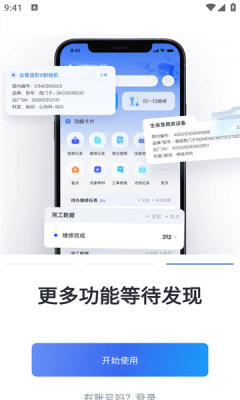 imes医维佳手机版官方软件下载图片1