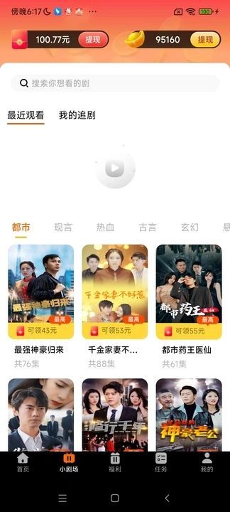 赚米小剧场app官方版图片1
