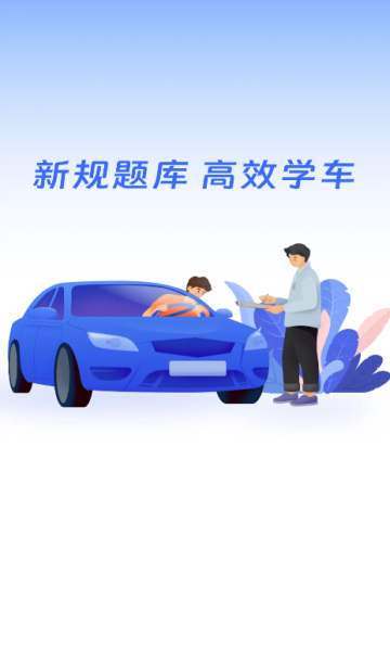 驾证通app官方版图片1