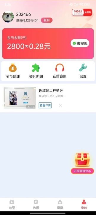 赚米小剧场最新app图片1