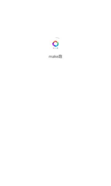 make趣安卓最新版图片1
