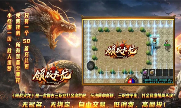 领战火龙手游安卓版图片1