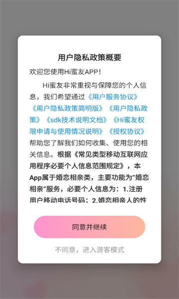Hi蜜友app正版图片1