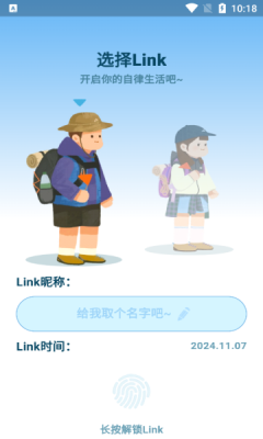 Link自律计划安卓版最新版下载图片1