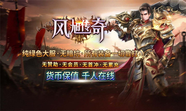 风旭传奇手游安卓版图片1