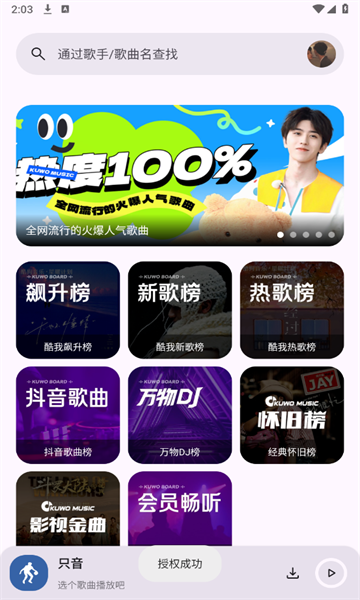 只音音乐app正版图片1