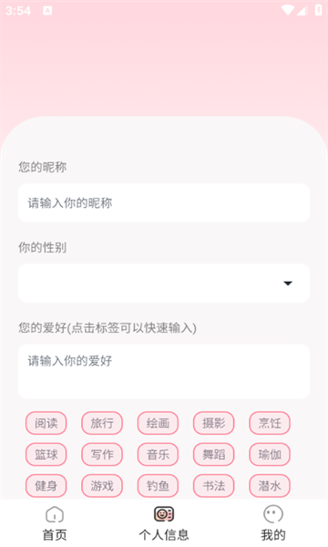 心恋伴侣app官方版图片1