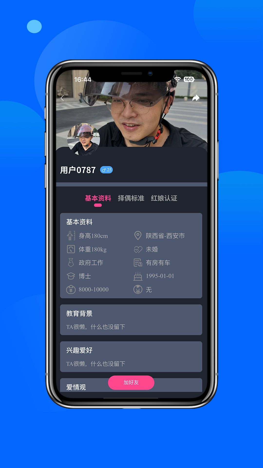 主动有缘最新版app下载图片1