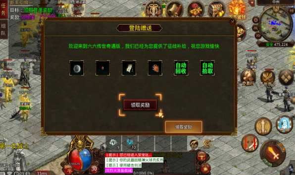 六六传世奇遇版官方正版图片1