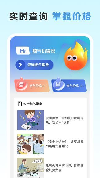燃气智查app安卓版图片1