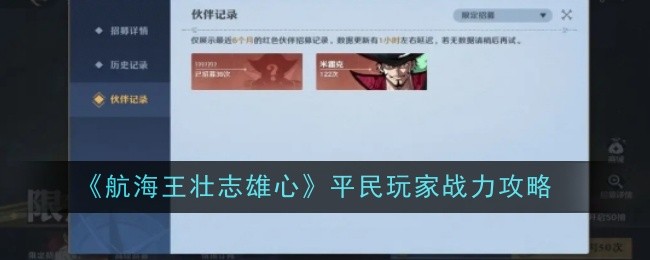 航海王壮志雄心金币获取数量是什么 金币获取数量一览[多图]图片1