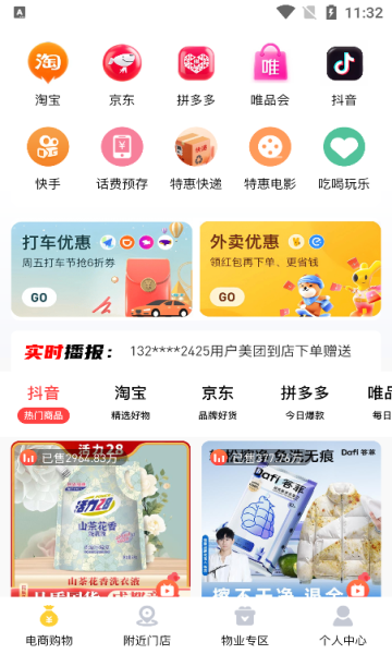 伴手生活最新app图片1