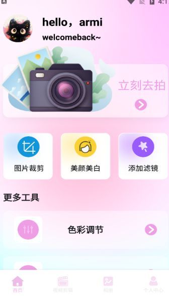 蜜蜜相机安卓版软件下载图片1