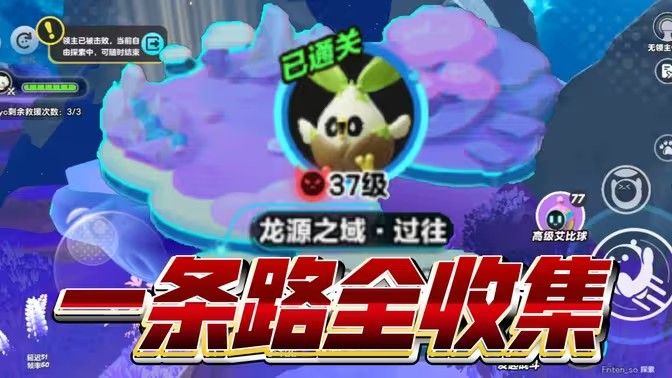 蛋仔派对龙源之域过往宝箱芯片在哪里 龙源之域过往宝箱芯片位置大全[多图]图片1