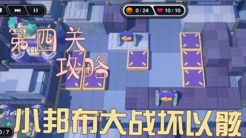 绝区零小邦布大战坏以骸第四天怎么过关 小邦布大战坏以骸第4天通关攻略[多图]图片1