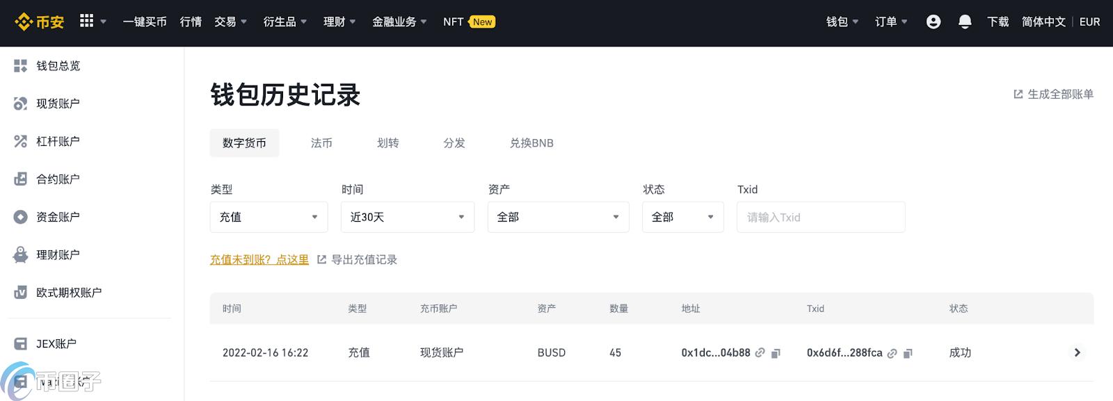 币安如何提现人民币 币安提现人民币教程[多图]图片10