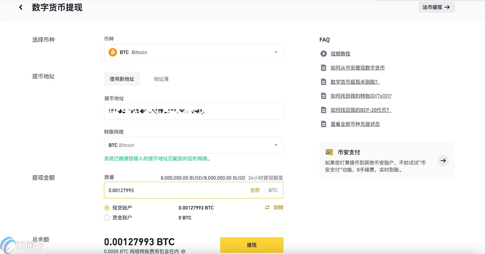 币安如何提现人民币 币安提现人民币教程[多图]图片3