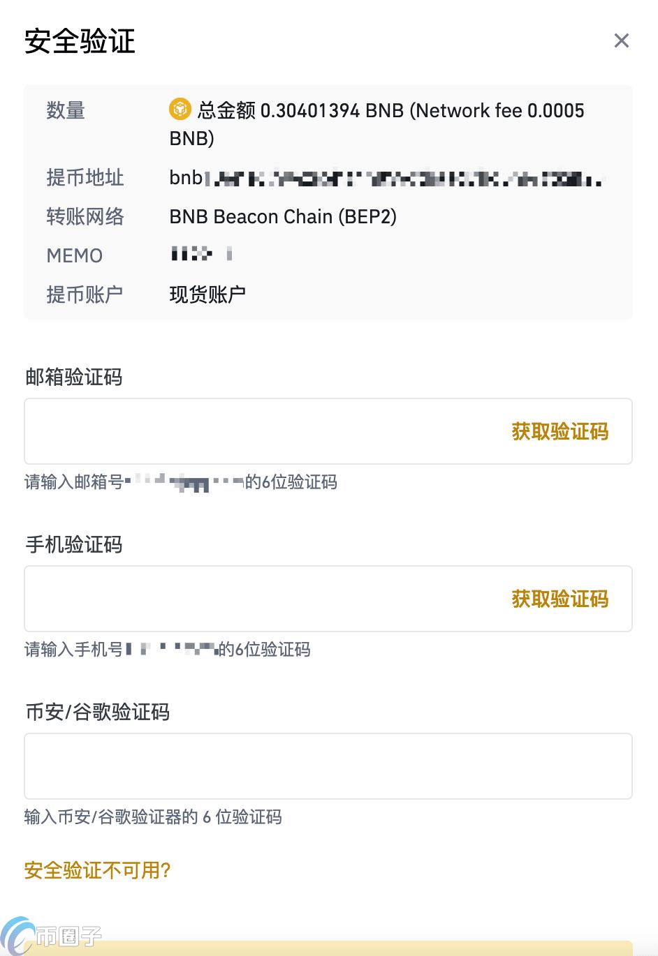 币安如何提现人民币 币安提现人民币教程[多图]图片7