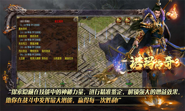 诺玛传奇3手游安卓版图片1