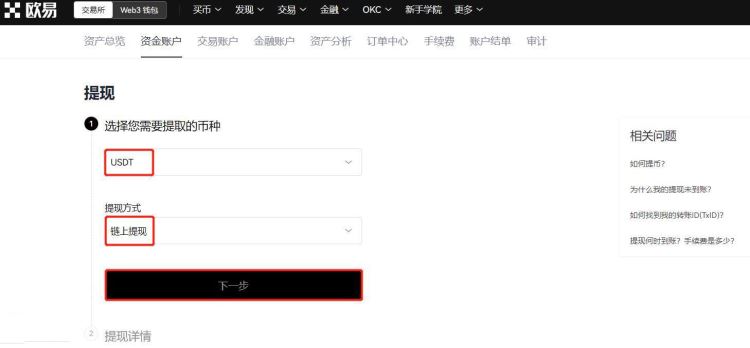 USDT转账用什么链 USDT转账速度哪条更快[多图]图片8