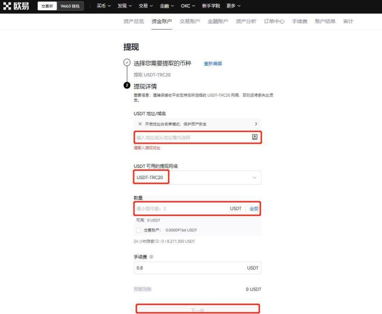 USDT转账用什么链 USDT转账速度哪条更快[多图]图片9