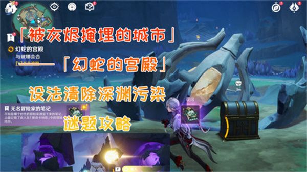 原神幻蛇的宫殿任务怎么完成 幻蛇的宫殿任务攻略[多图]图片1
