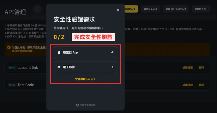 币安API怎么设定 API申请与操作步骤流程[多图]图片8